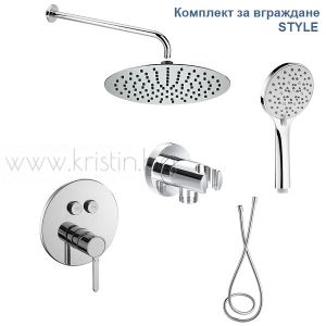 Комплект душ за вграждане Style