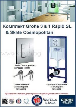 Комплект Grohe Rapid SL 3 в 1 структура за вграждане  + бутон Skate Cosmopolitan хром