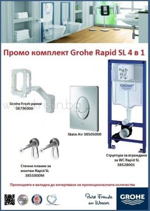 Структура за вграждане Grohe Rapid SL, комплект с хромиран бутон Sakte Air  и рамка за хигиенични таблетки Grohe Fresh.