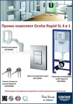 Структура за вграждане Grohe Rapid SL, комплект в хромиран бутон Skate cosmopolitan 38723000 и Grohe Gresh рамка.