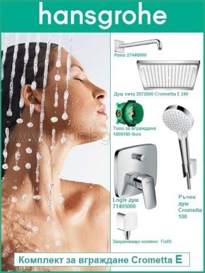 Вградена душ система Hansgrohe Logis и Crometta E