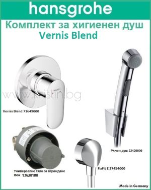 Комплект за хигиенен душ Hansgrohe Vernis Blend