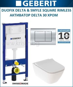 Пакет GEBERIT Duofix Delta и конзолна тоалетна чиния Smyle Square Rimless, с хром бутон DELTA 30
