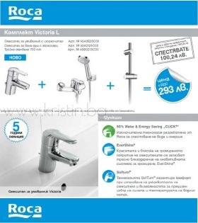 Промоция  смесители Roca Viuctoria L  3 в 1