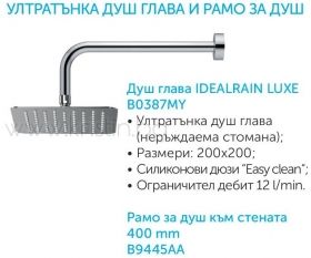Комплект душ за вграждане Ceraplan 